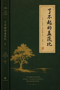 百年孤独书籍封面